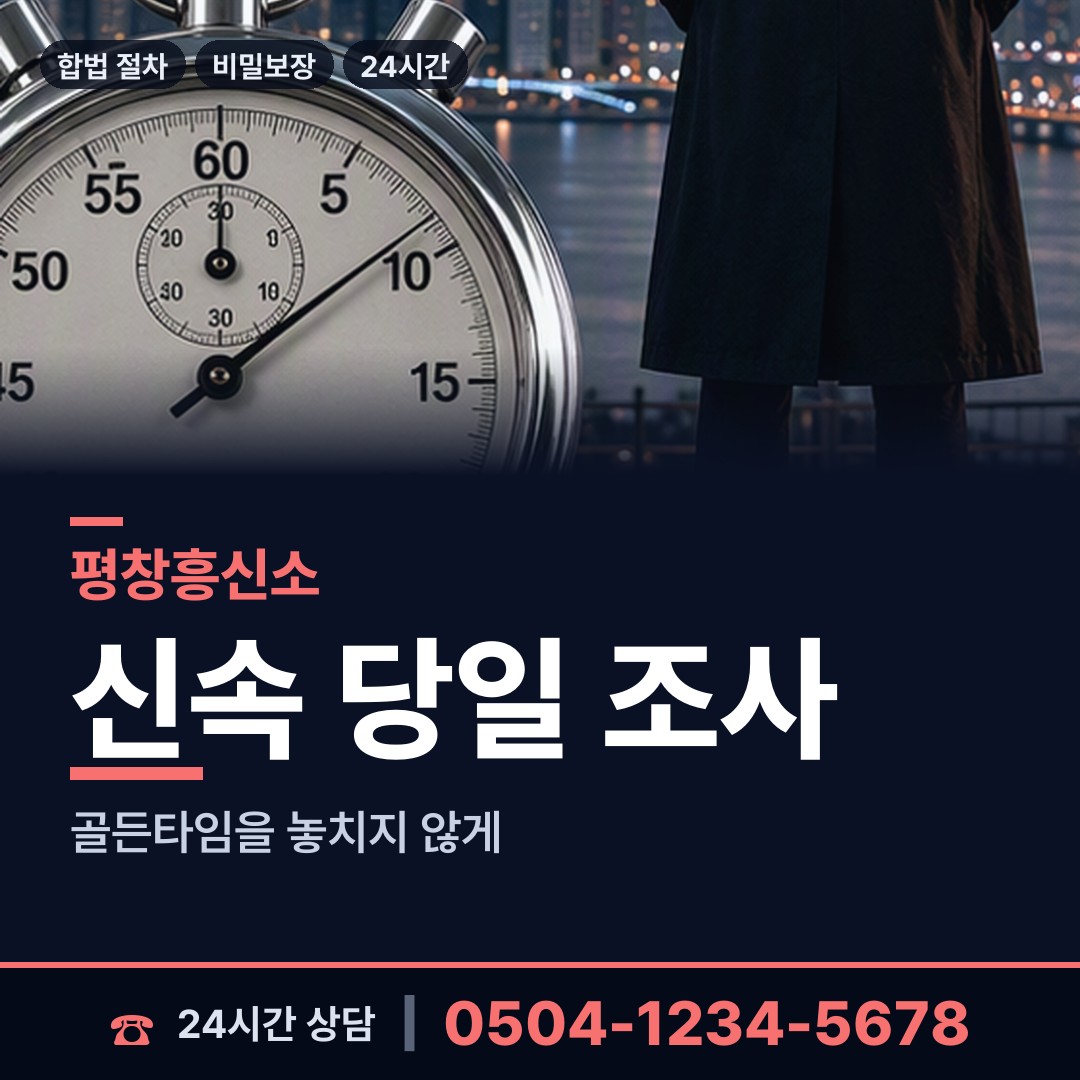 평창 용평면 배우자외도 상담 안내