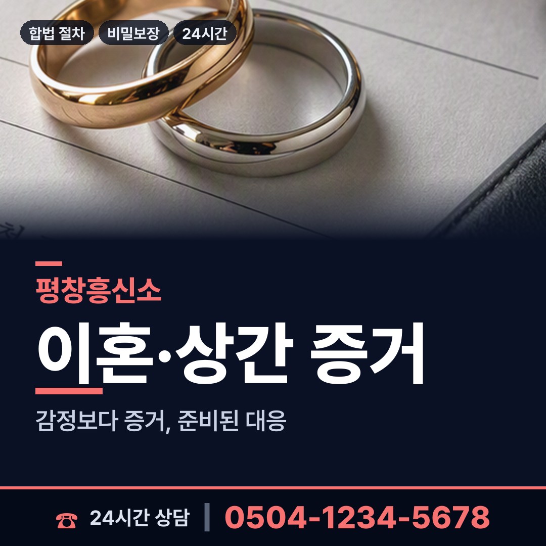 평창 용평면 가정폭력증거 상담 안내