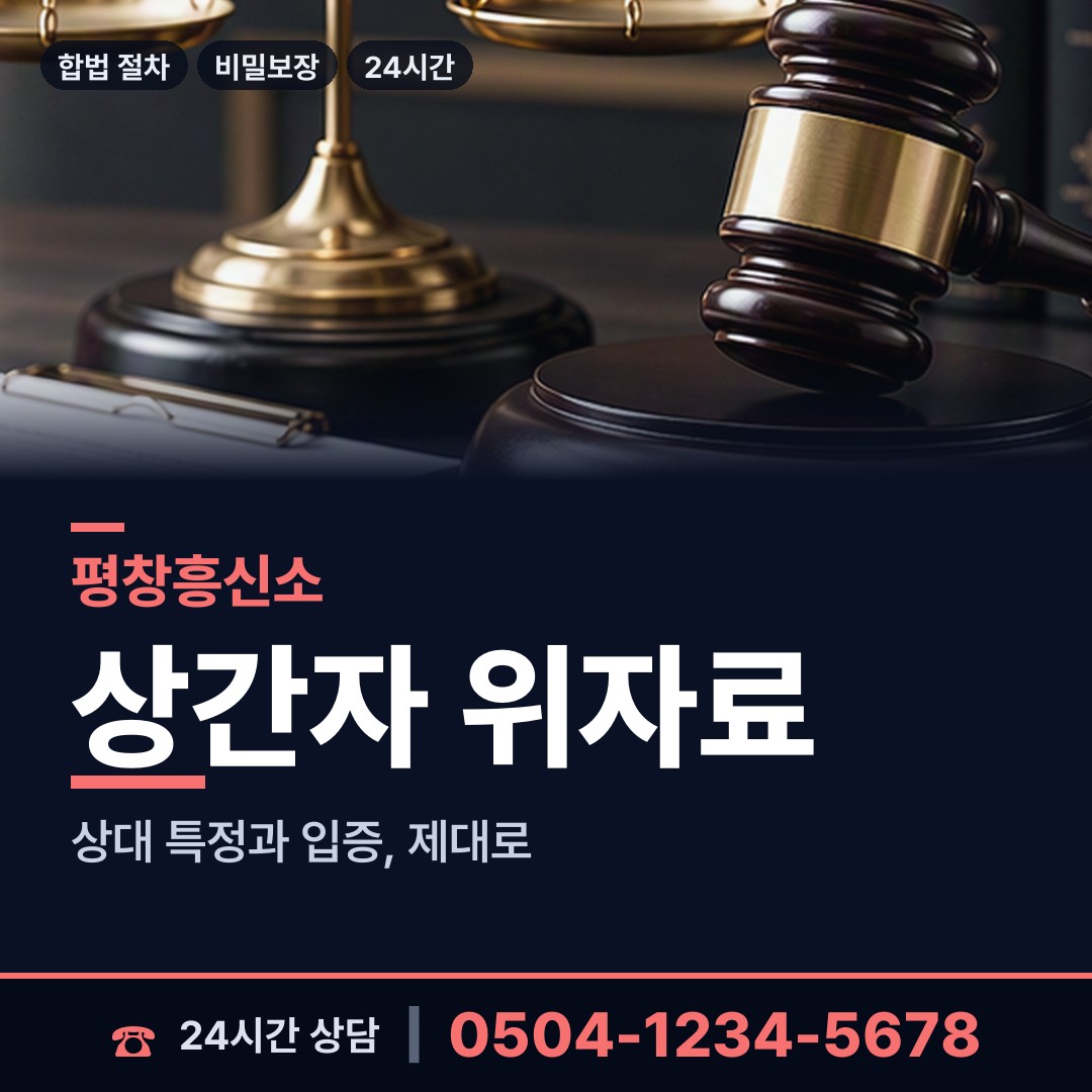 평창 용평면 이혼소송증거 상담 안내