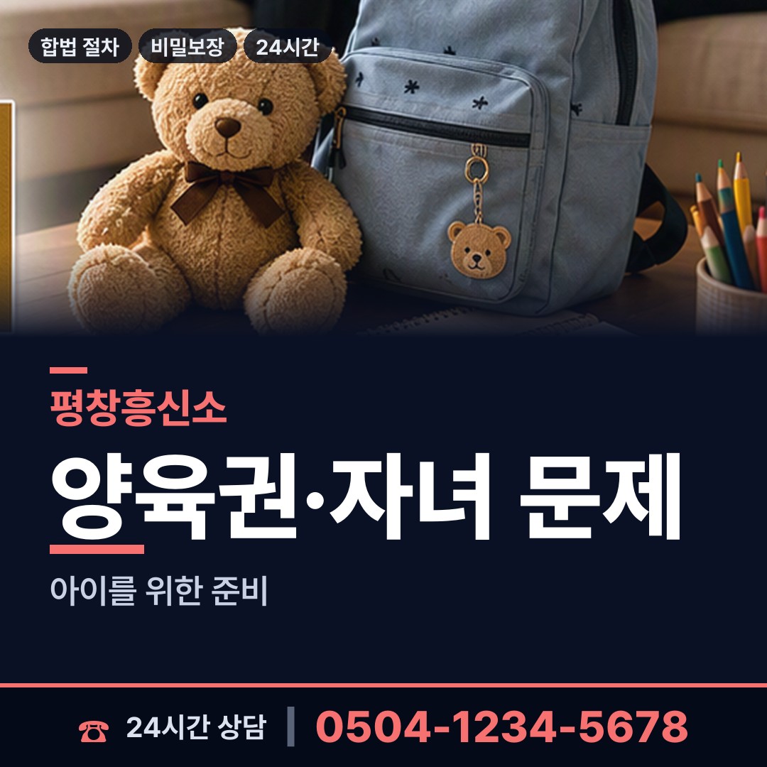 평창 용평면 탐정사무소 상담 안내
